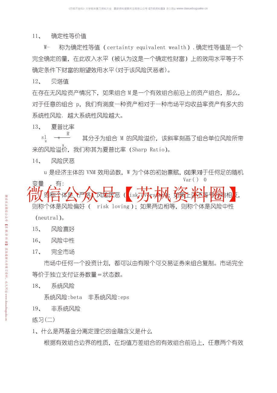 金融经济学